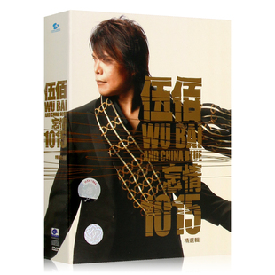 流行2CD 伍佰专辑 经典 歌词本汽车载光盘碟片 忘情1015精选辑 DVD