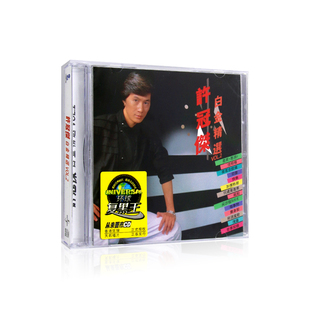 怀旧珍藏 许冠杰 经典 无损cd专辑 汽车载cd光盘碟片 白金精选VOL2