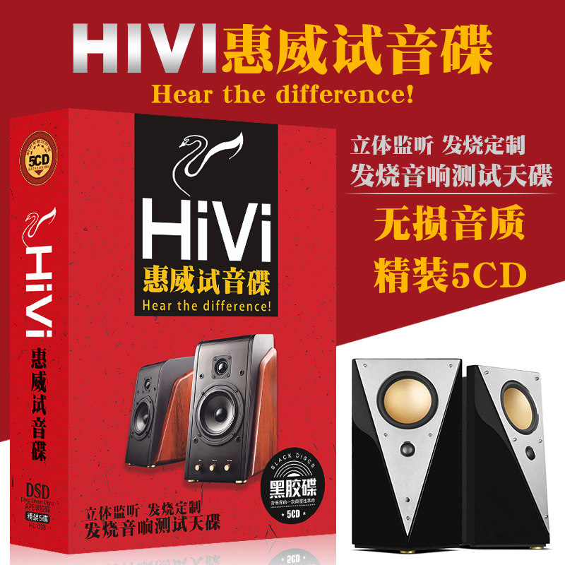 惠威试音碟 发烧人声器乐歌曲 黑胶cd唱片 汽车载cd光盘碟片
