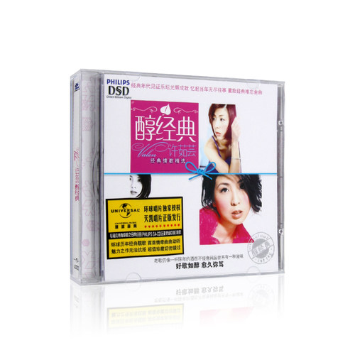 正版醇经典许茹芸专辑cd 经典情歌老歌精选 无损汽车载cd光盘碟片