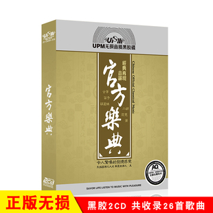 汽车载cd光盘碟片 黑胶cd唱片 民族乐器古筝二胡琵琶曲 古典音乐