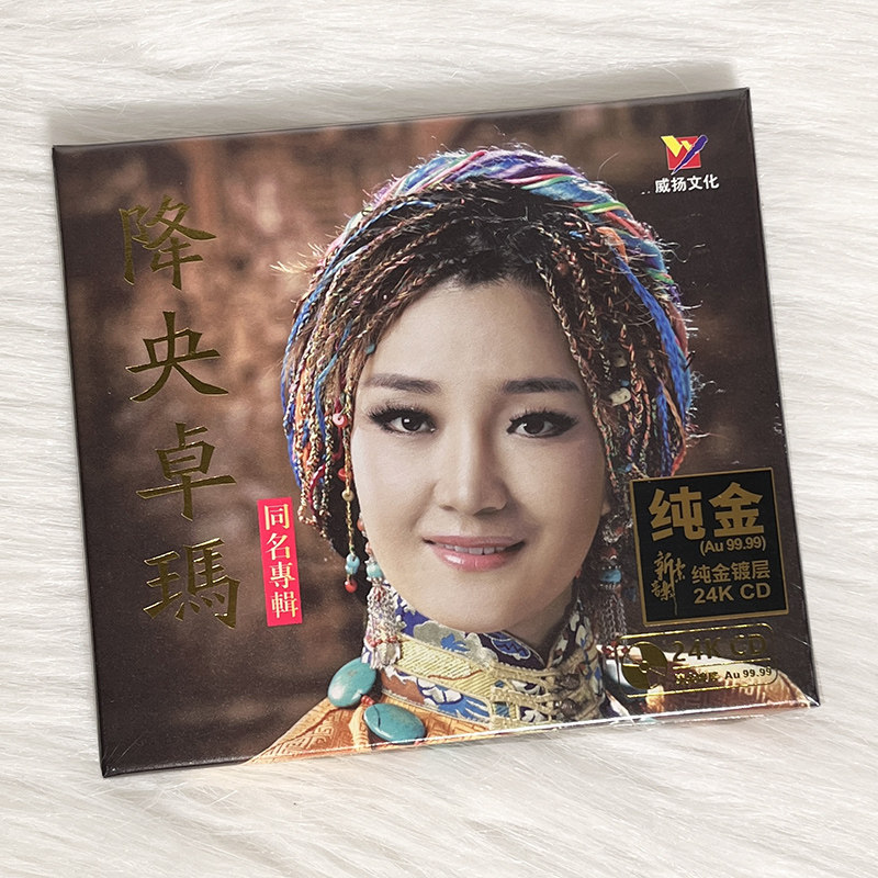 正版降央卓玛 同名专辑 24K金碟草原歌曲高音质发烧碟CD唱片