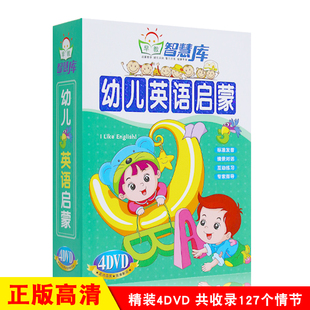 幼儿童启蒙早教学英语dvd英文口语早教动画片合集4DVD光盘碟片