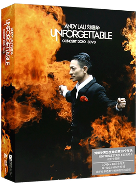 正品 限量珍藏版刘德华演唱会  Unforgettable Concert 2010 3DVD
