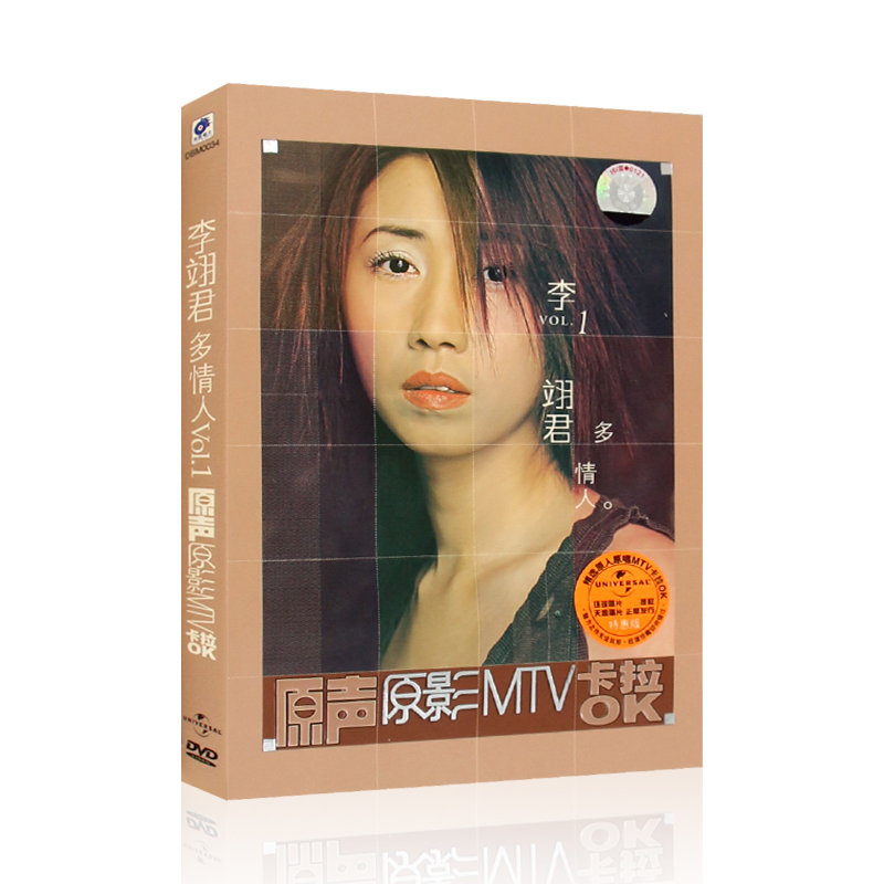 李翊君 多情人 原声原影MTV卡拉OK经典老歌汽车载DVD光盘歌曲碟片