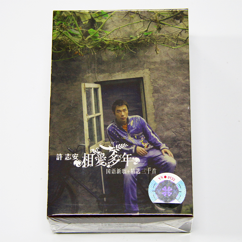 双磁带 许志安专辑 “相爱多年”国语新歌+精选三十首 随身听卡带