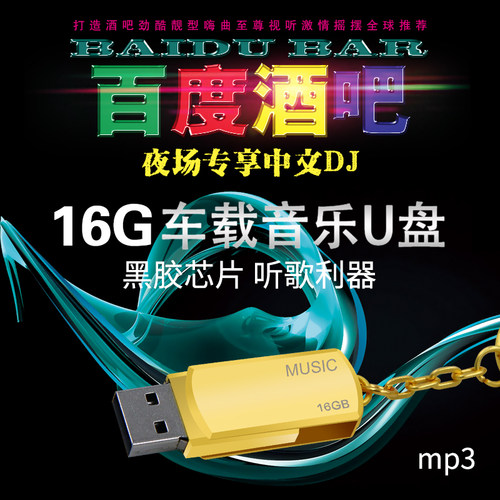 酒吧dj舞曲价格 酒吧dj舞曲图片 星期三