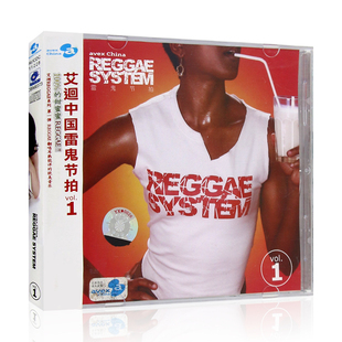 无损汽车载cd光盘碟片 流行歌曲 艾迴中国雷鬼节拍vol.1 欧美经典