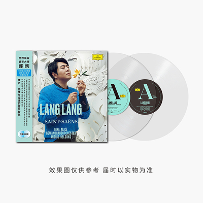 正版 郎朗 吉娜《圣桑》古典音乐专辑 透光水晶胶2LP黑胶唱片大碟