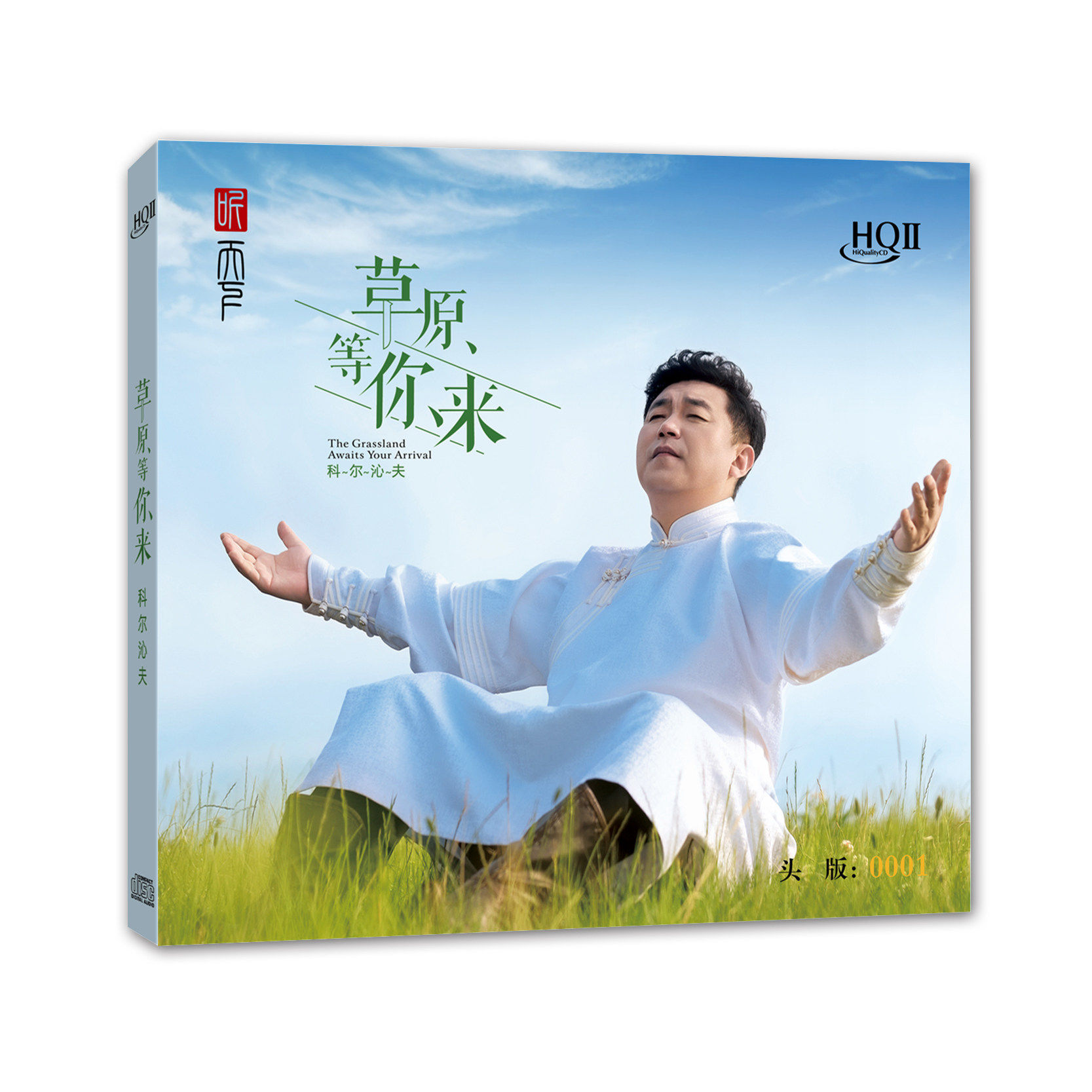 正版岗拉朵美 科尔沁夫 草原等你来 HQII无损音质发烧碟片 CD光盘
