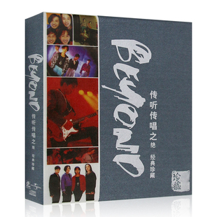 黄家驹老歌cd专辑 珍藏 汽车载cd光盘碟片 传听传唱之经典 beyond
