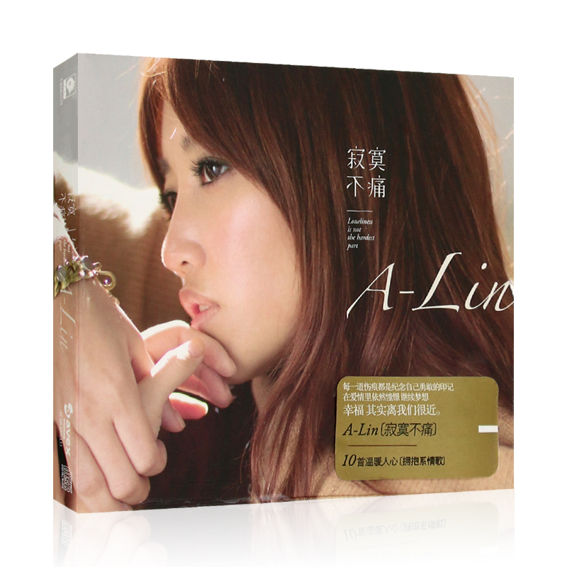 黄丽玲A-Lin 寂寞不痛 给我一个理由忘记CD专辑光盘+写真歌词本