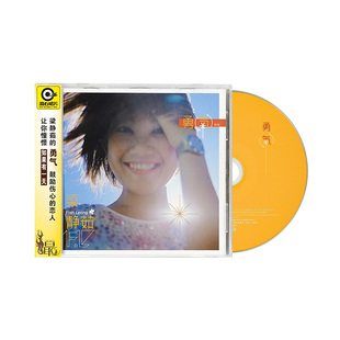 现货正版 梁静茹专辑 勇气 华语流行经典 车载CD光盘+歌词册