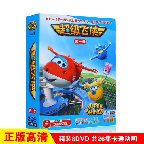幼儿童宝宝启蒙早教卡通动画片超级飞侠高清视频DVD碟片光盘正版