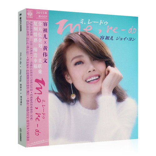 容祖儿me,re-do（复刻情怀）专辑CD+DVD光盘碟片+歌词单+海报