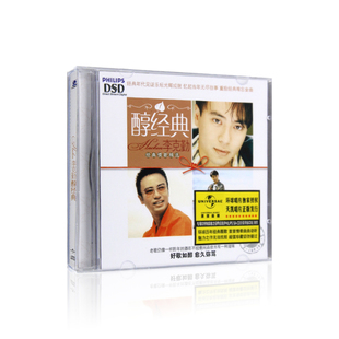 情歌老歌精选 正版 经典 李克勤cd专辑 无损汽车载cd光盘碟片 醇经典
