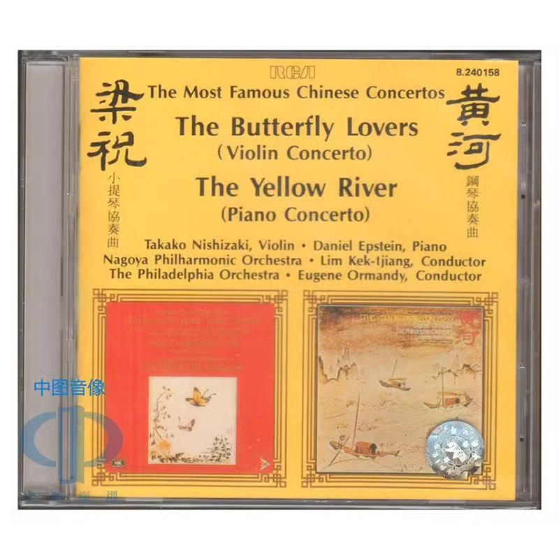原装 西崎崇子-梁祝小提琴协奏曲&艾斯坦-黄河钢琴协奏曲 CD唱片