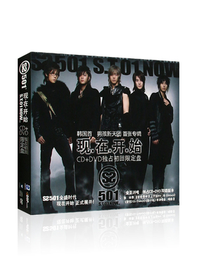 SS501现在开始 CD专辑日韩流行歌曲汽车载碟片+高清MV视频DVD光盘