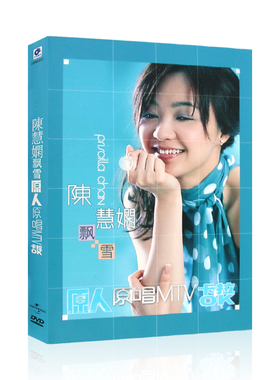 陈慧娴 飘雪原人原唱MTV卡拉OK DVD光盘经典老歌流行歌曲音乐碟片