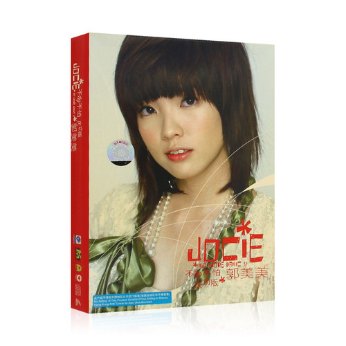 郭美美 不怕不怕 庆功版 专辑CD+VCD碟片光盘+精美歌词本