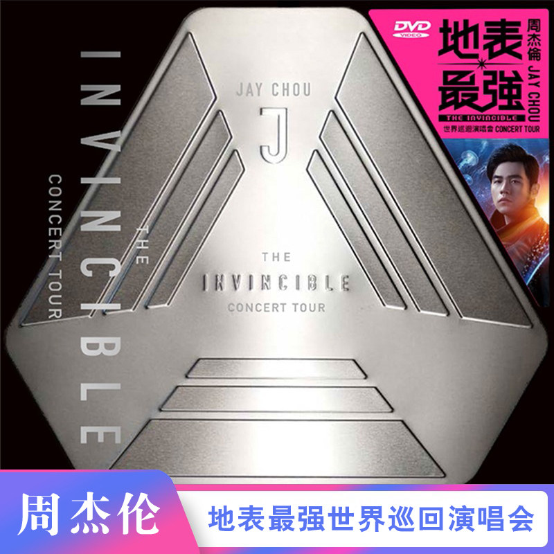 周杰伦 地表最强世界巡回演唱会 the invincible dvd专辑