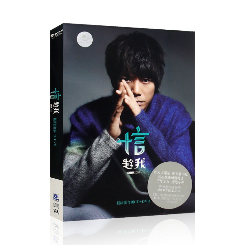 苏见信/信 趁我 摇滚影音版CD+DVD视频专辑光盘流行歌曲碟片