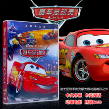 DVD碟片 儿童卡通动画片电影版 正版 无损高清迪士尼赛车总动员经典