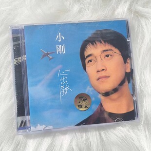 正版 周传雄专辑 小刚 心出发 CD唱片+歌词本