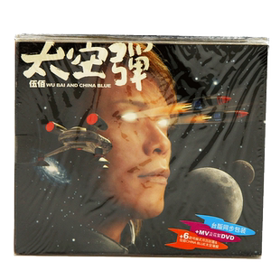 伍佰 and China Blue：太空弹 华语流行 无损专辑cd+dvd光盘碟片