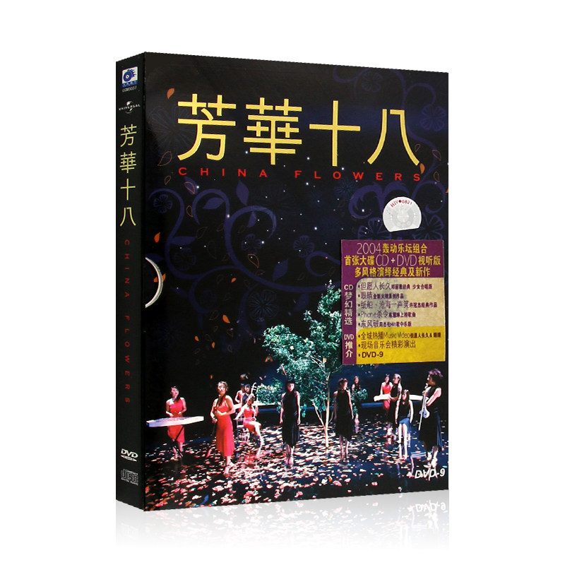 芳华十八/18 精装版CD+DVD专辑光盘视听版碟片