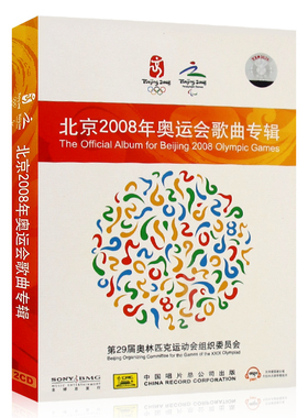 北京2008年奥运会歌曲合辑3CD光盘碟片