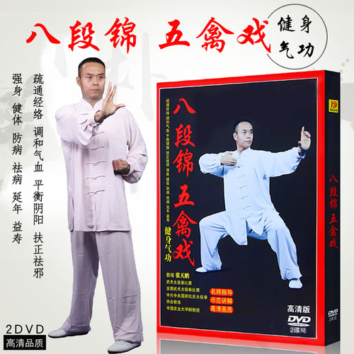 正版健身气功八段锦五禽戏教学教程视频光盘DVD示范讲解教材碟片 - 封面