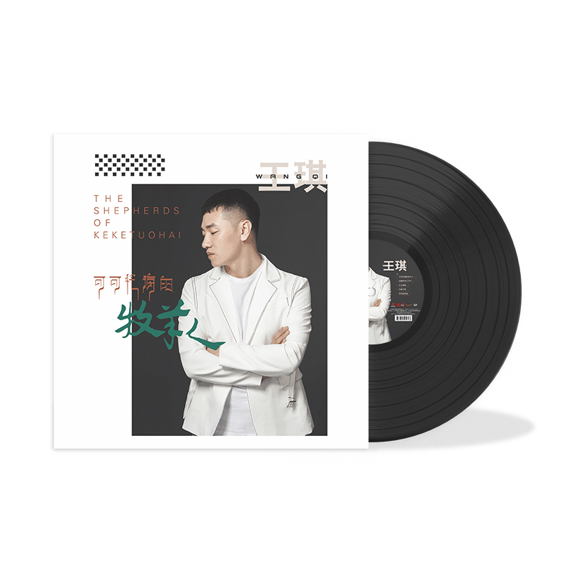 【简装版】正版王琪专辑 可可托海的牧羊人 LP黑胶唱片12寸碟片