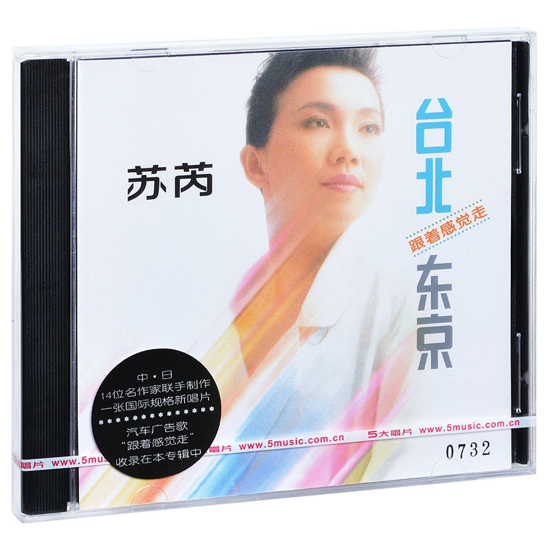 正版 苏芮 台北东京跟着感觉走 1988你拿专辑cd唱片+歌词本