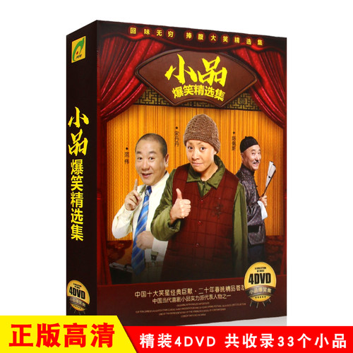 宋丹丹赵本山范伟陈佩斯经典小品爆笑精选集 高清视频DVD光盘碟片