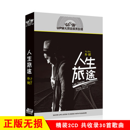 朴树cd专辑 华语流行民谣歌曲 黑胶cd唱片 汽车载cd光盘碟片