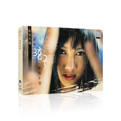 弦子 首张专辑CD光盘 箭在弦上 不得不爱流行歌曲碟片+写真歌词本