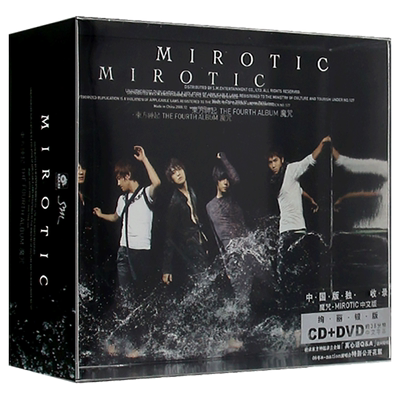 东方神起 MIROTIC（魔咒）专辑CD+DVD银版日韩流行歌曲碟片光盘