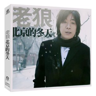 老狼 北京的冬天CD专辑光盘精选经典流行歌曲车载碟片+写真歌词本