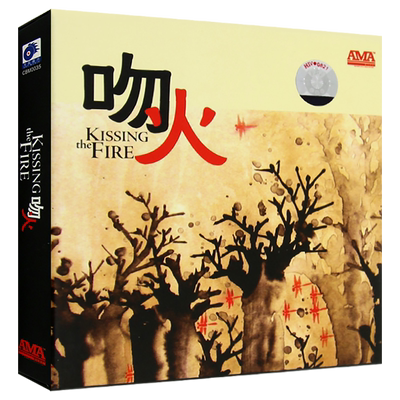 吻火 同名专辑 古典民族器乐演奏曲 背景纯音乐专辑cd光盘碟片
