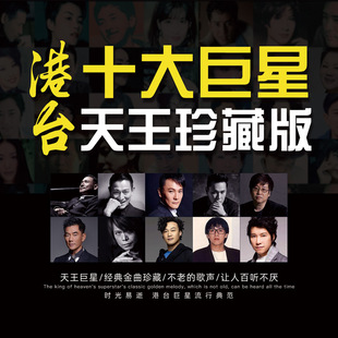 陈奕迅张雨生伍佰华语流行经典歌曲无损黑胶唱片车载CD光盘碟片