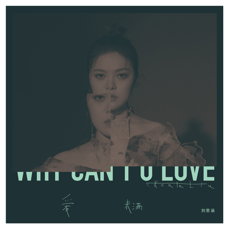 正版 2020刘思涵新专辑 爱，未满 CD唱片 WHY CAN’T U LOVE