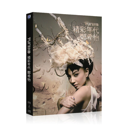 郑希怡 精彩年代 CD专辑唱片光盘精选流行歌曲碟片+一张歌词单