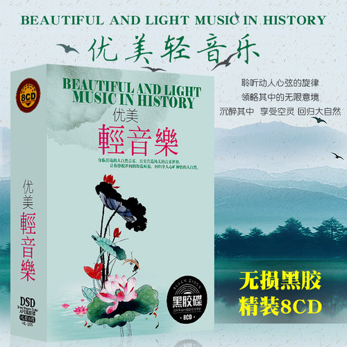 汽车载CD世界优美休闲纯乐器轻音乐黑胶光盘碟无损唱片