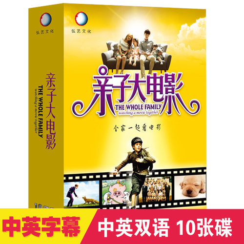 正版 亲子大电影10部经典双语高清励志双语动画电影DVD光盘碟片