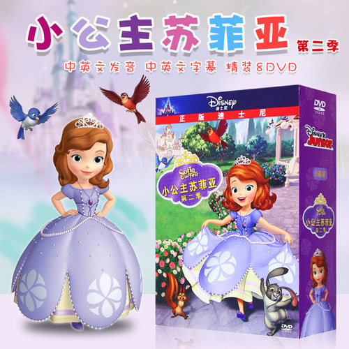 小公主苏菲亚第二季 经典迪士尼卡通中英双语动画视频DVD光盘碟片