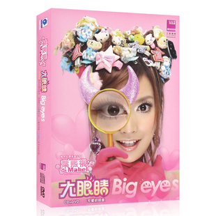 DVD光盘碟片 叶熙褀 专辑CD 流行歌曲视频mv 写真歌词本 大眼睛
