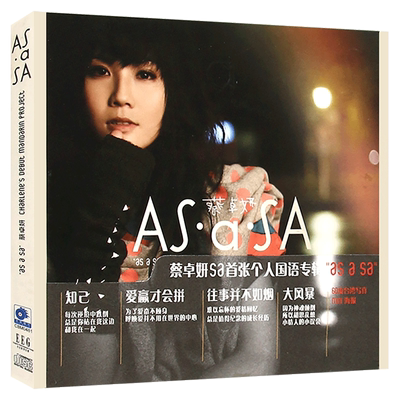 蔡卓妍 as a sa 首张国语专辑 华语流行歌曲 汽车载cd光盘碟片