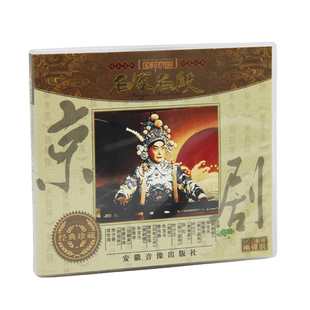 国粹京剧名家名段第十一集 黄鹤楼 2VCD视频光盘碟片