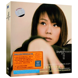 蔡健雅 双栖动物CD专辑光盘汽车载流行歌曲音乐碟片+写真歌词本